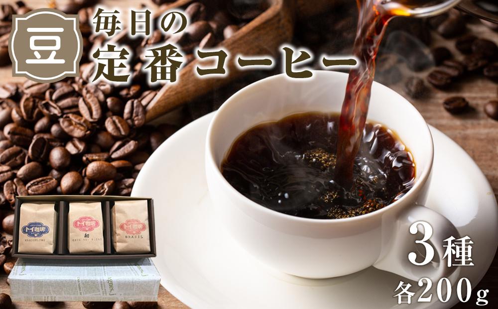 毎日の定番コーヒー（豆のまま）