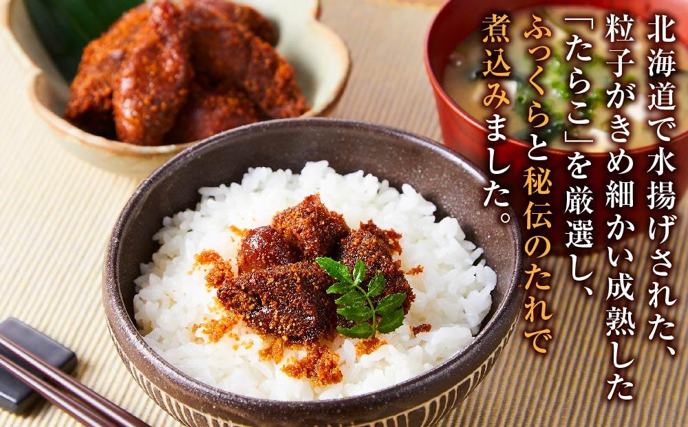 たらこ甘露煮 300g×2箱【 たらこ タラコ 鱈子 魚卵 甘露煮