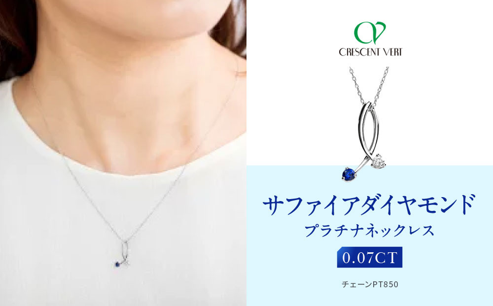【京セラ】クレサンベール〈サファイア・天然ダイヤモンド〉ネックレス【カジュアル/プラチナ/9月誕生石】