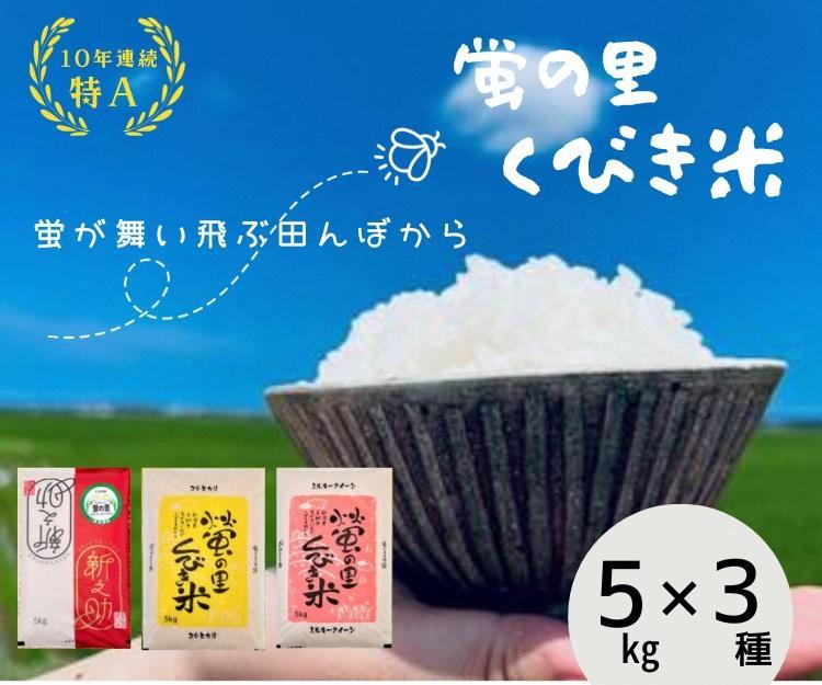 【令和5年産】新潟上越産お米食べ比べセット15kg(5kg×3品種)｜コシヒカリ コシヒカリ 米 ミルキークイーン 新之助 こめ おすすめ 人気 小分け 新潟 新潟県産 にいがた 上越 上越産 食べ比べ