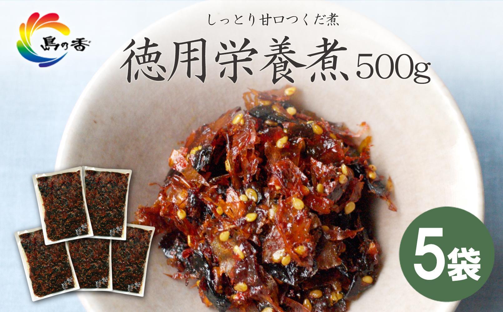 島乃香 徳用袋栄養煮 500g×5袋