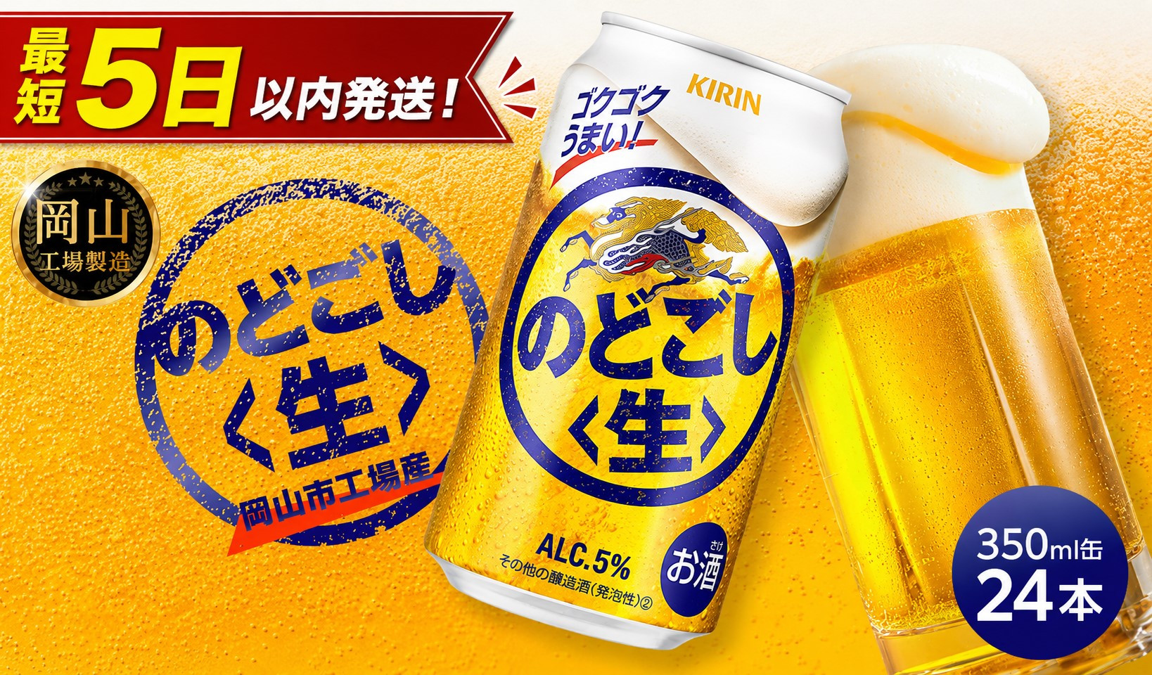 キリン&nbsp;のどごし&nbsp;生&nbsp;350ml&nbsp;&nbsp;×&nbsp;24本&nbsp;＜岡山市工場産＞&nbsp;|&nbsp;KIRIN&nbsp;麒麟&nbsp;キリンビール&nbsp;お酒&nbsp;晩酌&nbsp;飲み会&nbsp;宅飲み&nbsp;家飲み&nbsp;宴会&nbsp;ケース&nbsp;ギフト
