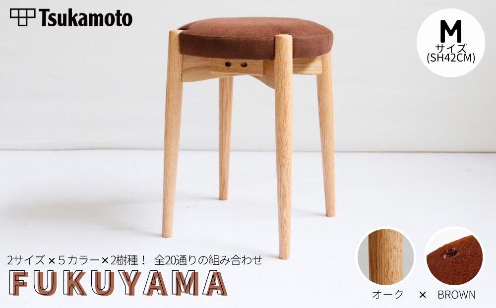 オリジナルスツール「FUKUYAMA」Mサイズ【木材：オーク／張地：布（BROWN）】【椅子 イス チェア ファニチャー 家具 人気 おすすめ 広島県 福山市】