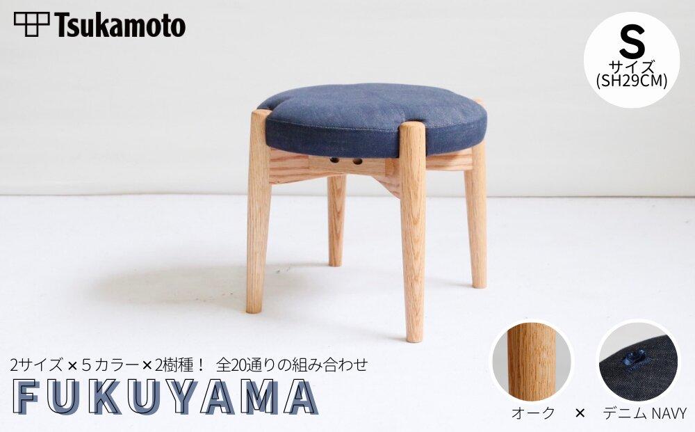 オリジナルスツール「FUKUYAMA」Sサイズ【木材：オーク／張地：デニム（NAVY）】【椅子 イス チェア ファニチャー 家具 人気 おすすめ 広島県 福山市】