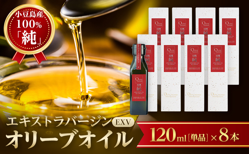小豆島産100％「純」エキストラバージン（EXV）オリーブオイル120ml（単品）8本