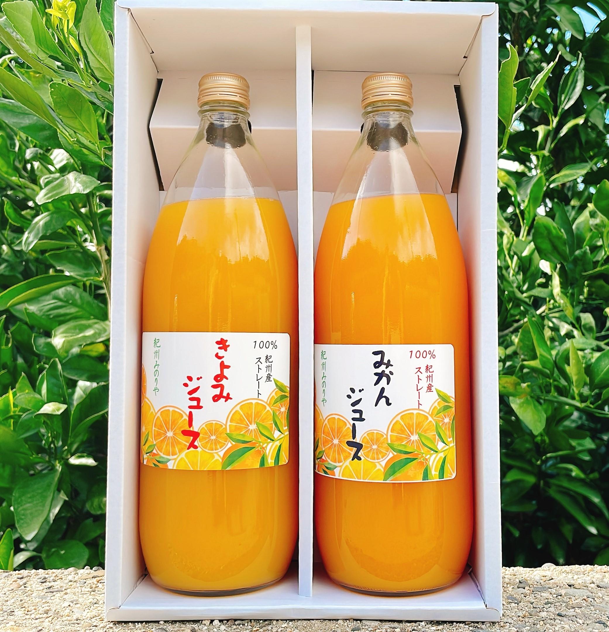 温州みかんジュース・清見ジュース各1000ml 2本セット