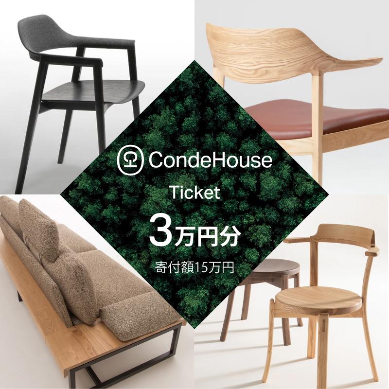 旭川家具 カンディハウス 返礼品自由選定型 3万円分 チケット【 家具 ダイニング テーブル デスク チェア スツール ソファ 収納家具 キャビネット インテリア クラフト 椅子 収納 木製 オフィス 1人掛け 2人掛け 3人掛け ソファーベッド ワーク ダイニングテーブル ダイニングチェア 】_03924