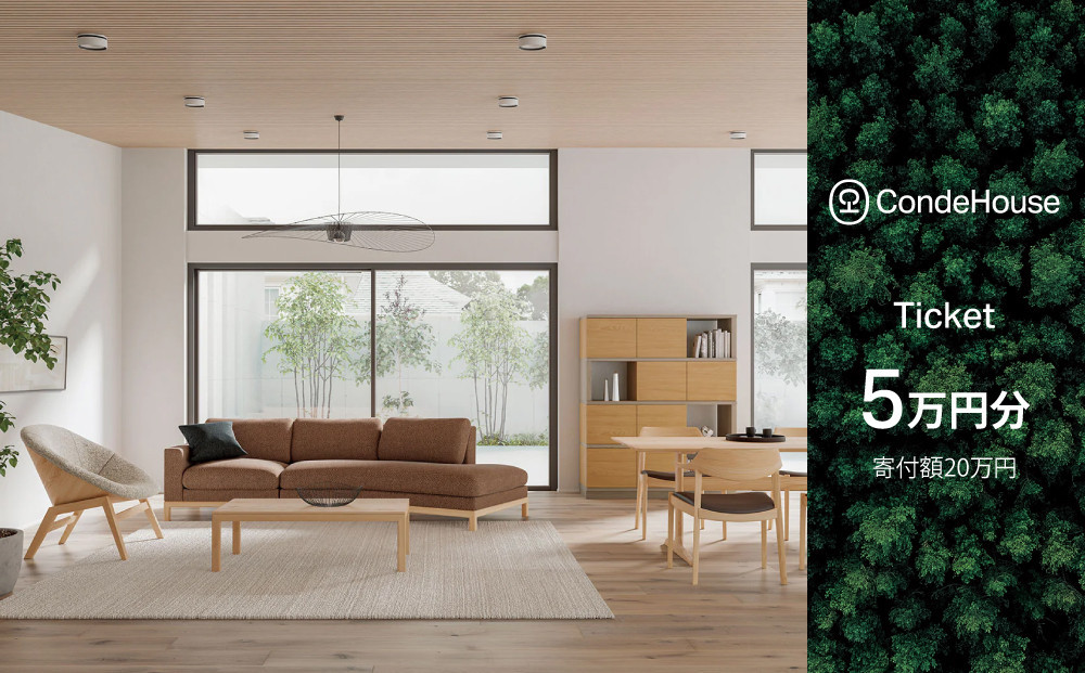 旭川家具&nbsp;カンディハウス&nbsp;返礼品自由選定型&nbsp;5万円分&nbsp;チケット【&nbsp;家具&nbsp;ダイニング&nbsp;テーブル&nbsp;デスク&nbsp;チェア&nbsp;スツール&nbsp;ソファ&nbsp;収納家具&nbsp;キャビネット&nbsp;インテリア&nbsp;クラフト&nbsp;椅子&nbsp;収納&nbsp;木製&nbsp;オフィス&nbsp;1人掛け&nbsp;2人掛け&nbsp;3人掛け&nbsp;ソファーベッド&nbsp;ワーク&nbsp;ダイニングテーブル&nbsp;ダイニングチェア】_03925