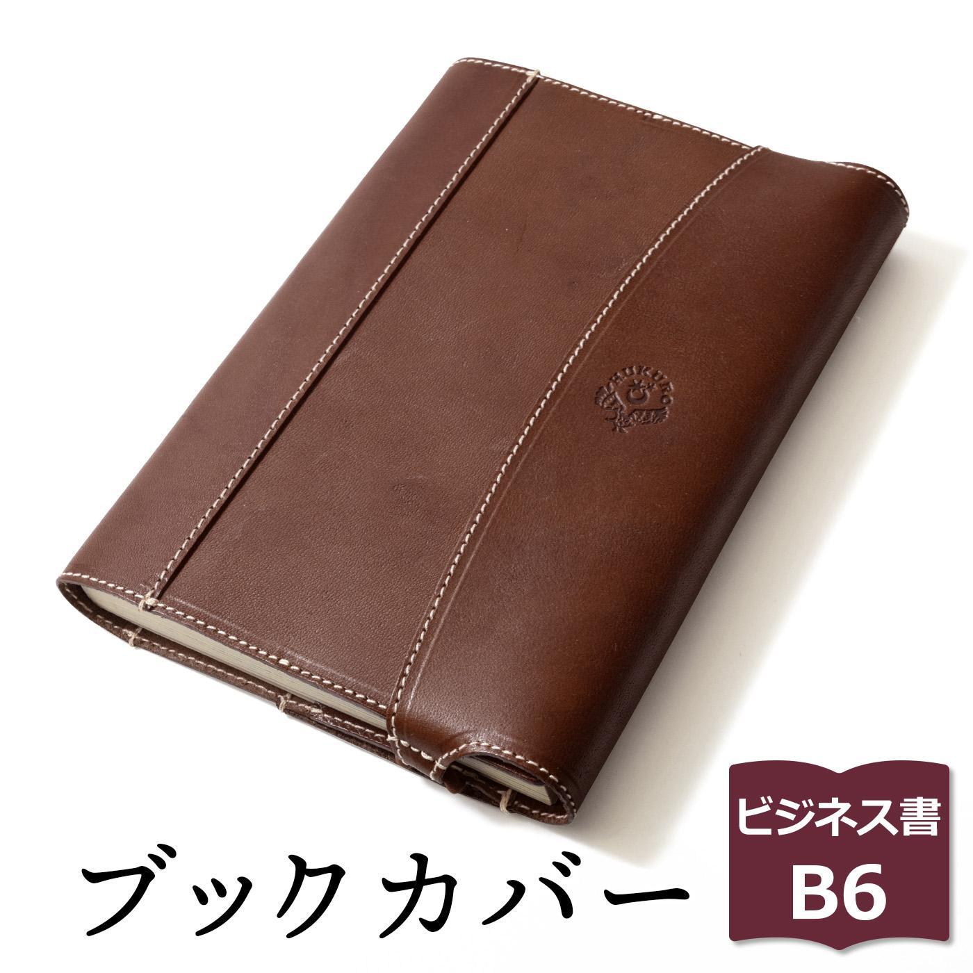 【ブラウン】包んで守る手帳＆ブックカバー（ビジネス書/B6サイズ）HUKURO 栃木レザー【雑貨 日用品 人気 おすすめ 送料無料】