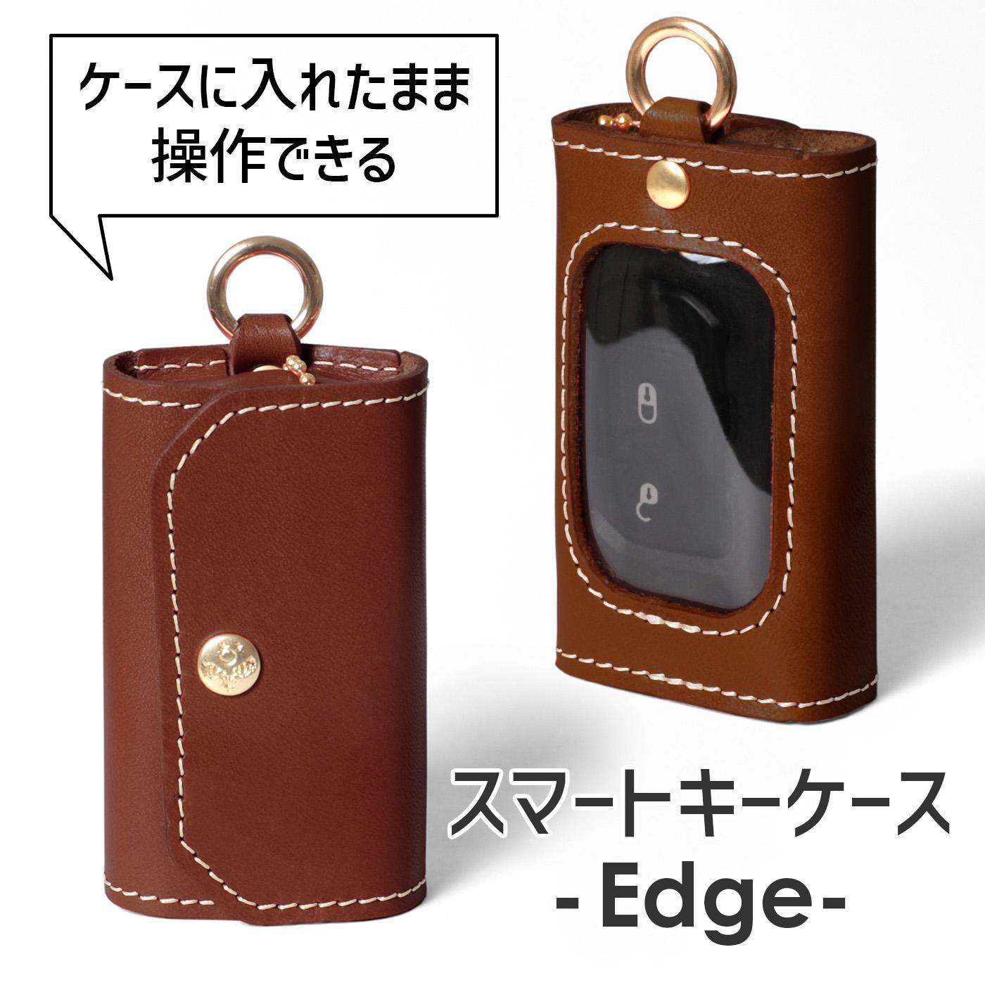 【ブラウン】スマートキーケース -Edge- HUKURO 栃木レザー【小物 ファッション 人気 おすすめ 送料無料】