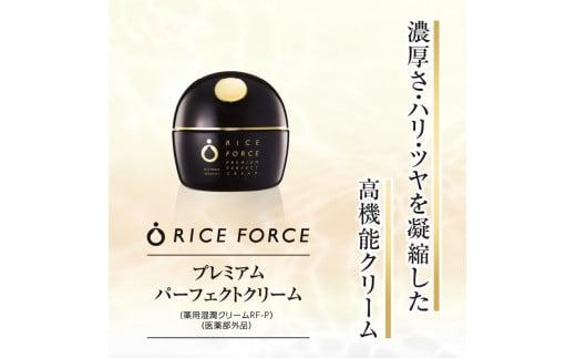 1367034. ライスフォース プレミアムパーフェクトクリーム（薬用湿潤