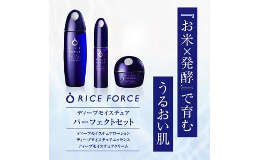 ライスフォース ディープモイスチュア ローション エッセンス クリーム