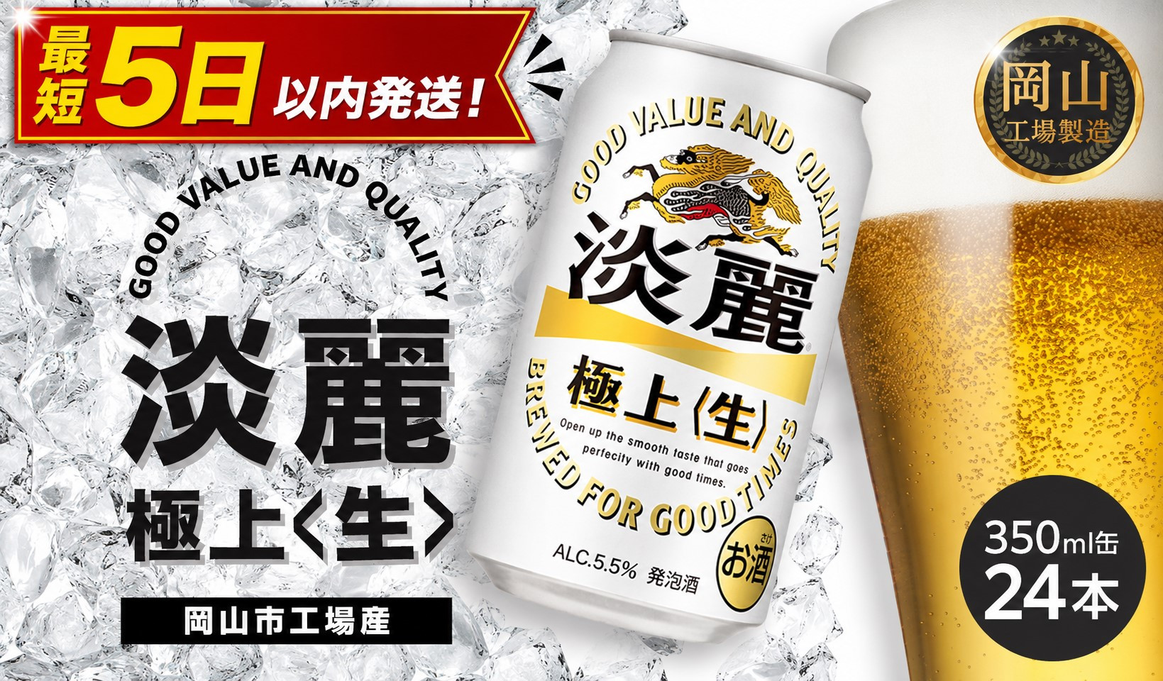 キリン&nbsp;淡麗&nbsp;極上〈生〉350ml&nbsp;&nbsp;×&nbsp;24本&nbsp;＜岡山市工場産＞&nbsp;|&nbsp;KIRIN&nbsp;麒麟&nbsp;キリンビール&nbsp;発泡酒&nbsp;お酒&nbsp;晩酌&nbsp;飲み会&nbsp;宅飲み&nbsp;家飲み&nbsp;宴会&nbsp;ケース&nbsp;ギフト