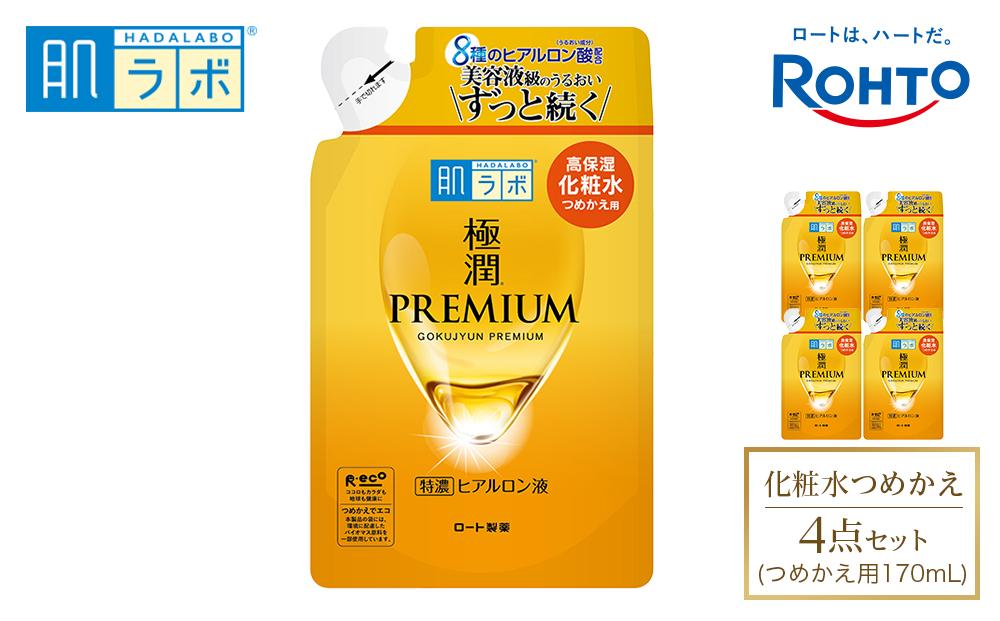 ロート製薬【肌ラボ 極潤プレミアム】化粧水つめかえ4点セット