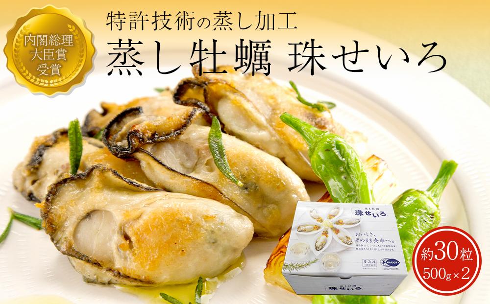 内閣総理大臣賞受賞 蒸しカキ 珠せいろ 大粒1kg（500g×2）