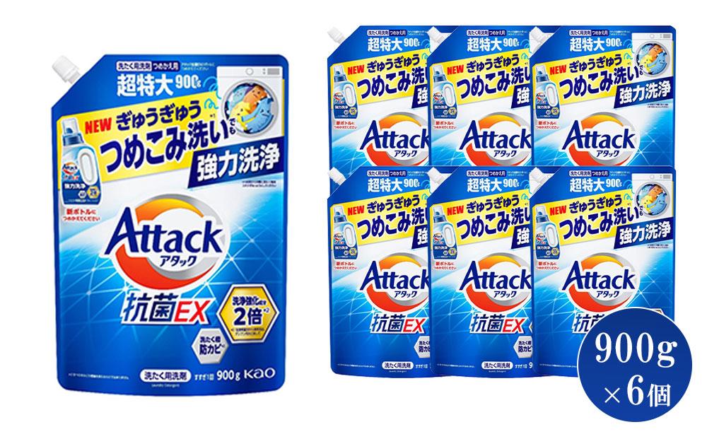 【和歌山工場製造】花王 アタック抗菌EX つめかえ用 900ｇ×6袋【ご家庭用】