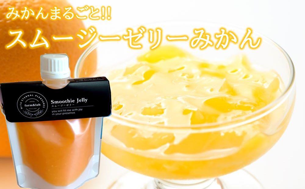 みかんを内皮まるごと！「スムージーゼリーみかん」150g×20