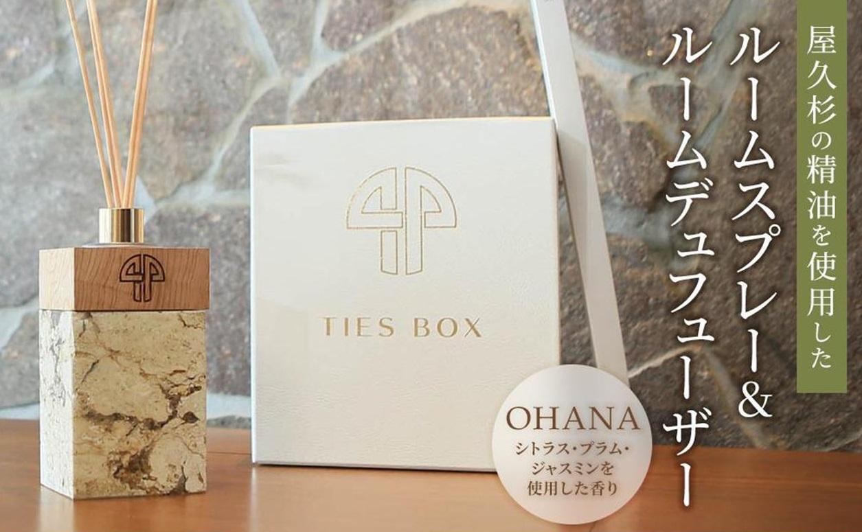 【ギフト用・熨斗対応可】TIES／OHANAの香り 屋久杉の精油を使用したルームディフューザー・ルームスプレー