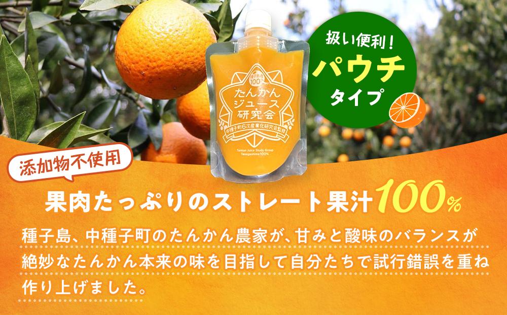 種子島産たんかんジュース パウチ180ml 10個セット【ジュース 種子島産たんかんジュース パウチ180ml 10個セット【ジュース