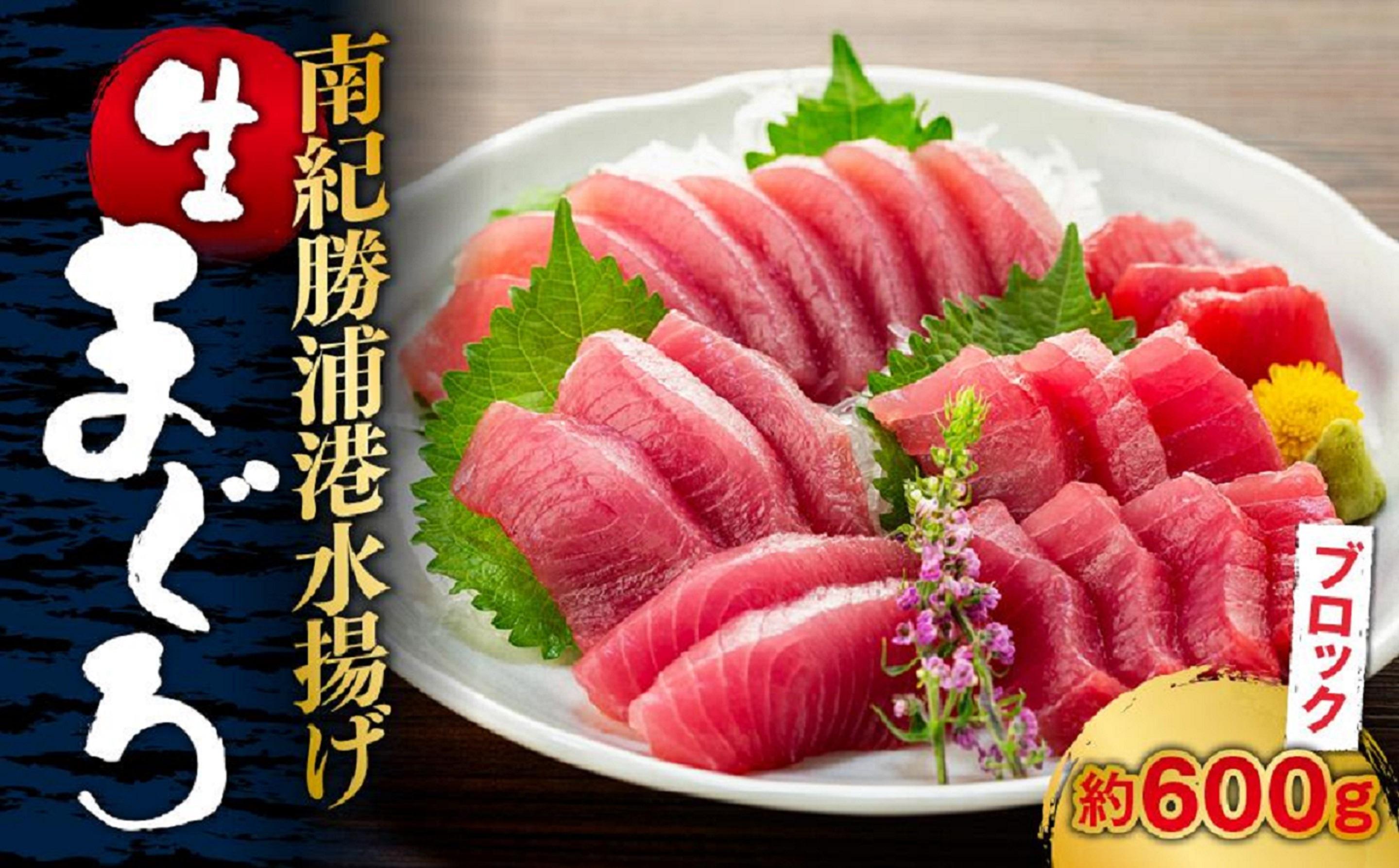 【定期便全5回】生まぐろの本場紀州勝浦から直送！ 生メバチマグロ 約600g（1カ月に1回お届け）（全5ヵ月）