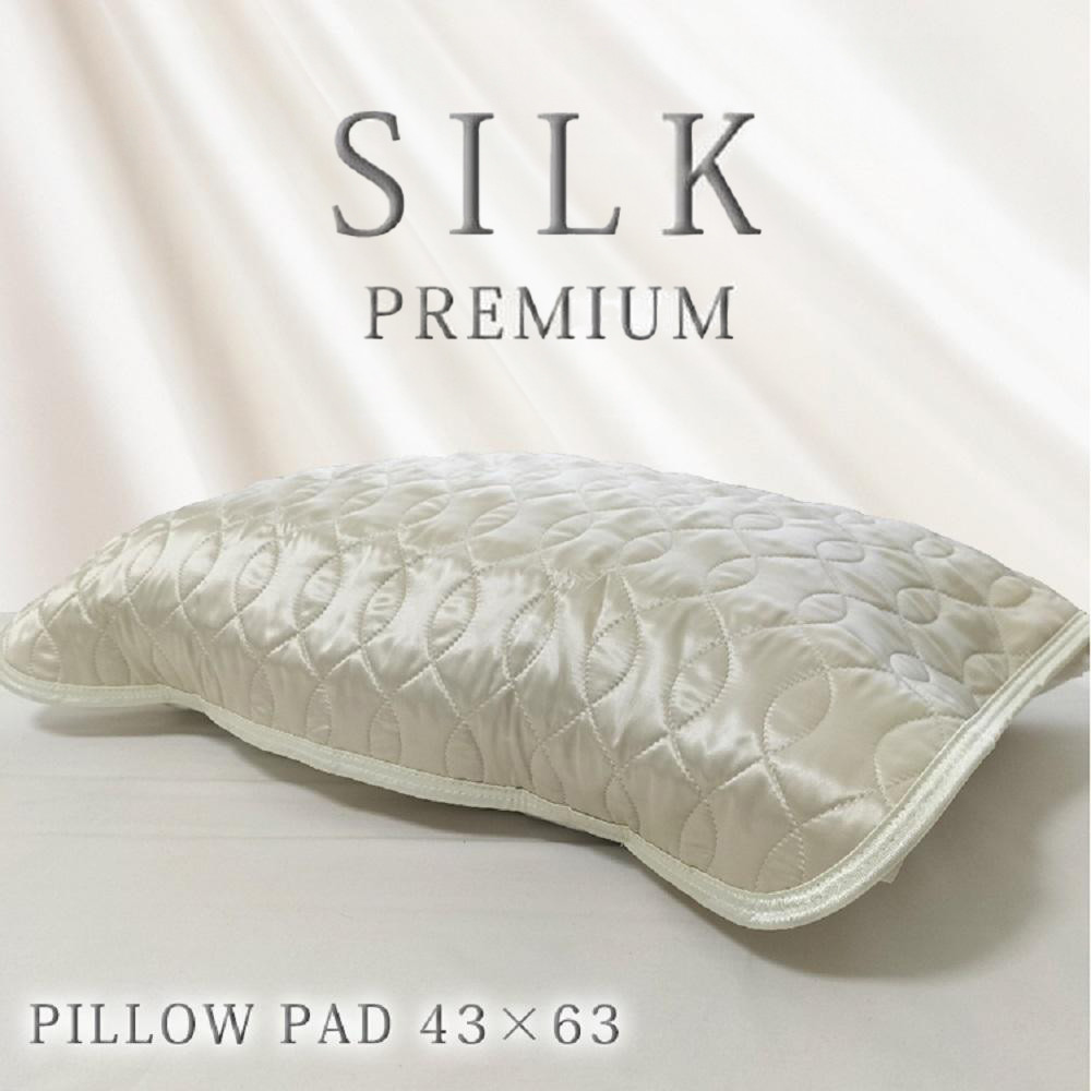 【&nbsp;アイボリー&nbsp;】&nbsp;プレミアムシルク100%リバーシブル枕パッド&nbsp;【43×63cm】アイボリー（&nbsp;S-4363RMP-IV）