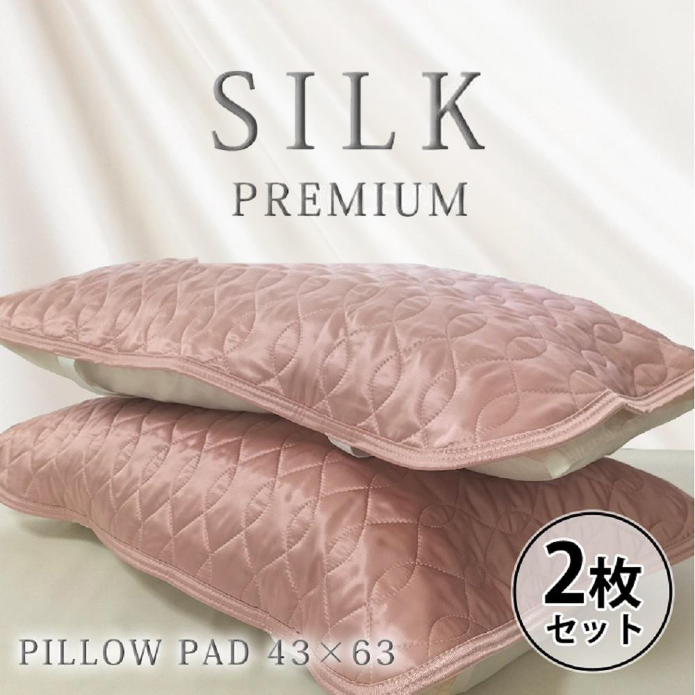 【&nbsp;ピンク&nbsp;】&nbsp;【2枚組】プレミアムシルク100%リバーシブル枕パッド&nbsp;【43×63cm】（&nbsp;S-4363RMP-PI2P）