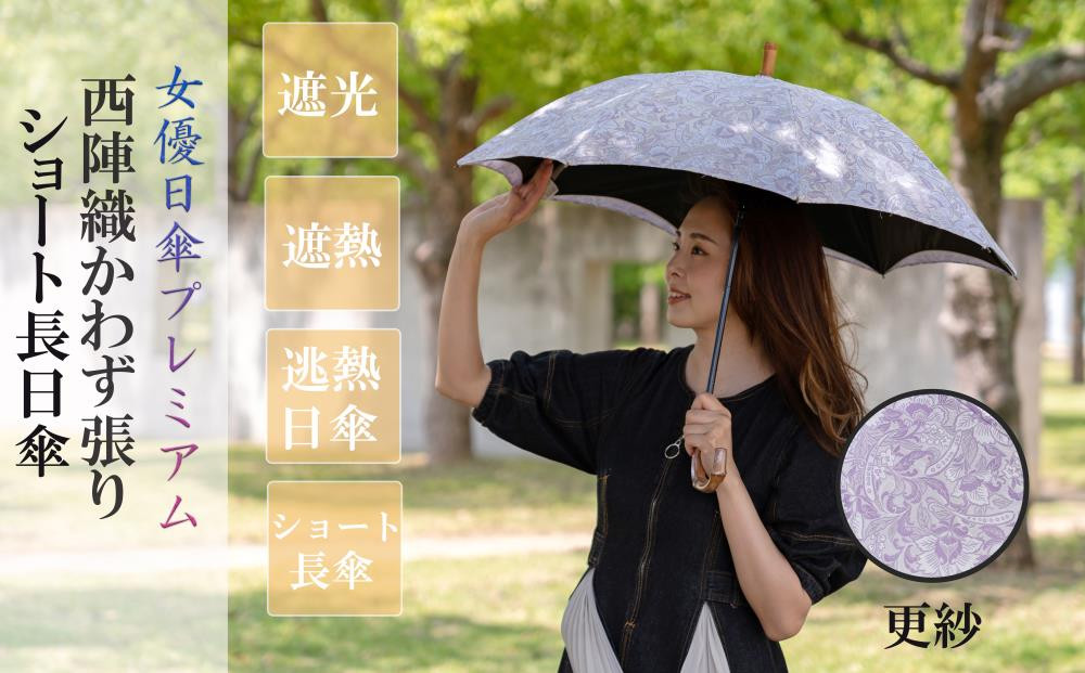 【シノワズリーモダン京都】女優日傘プレミアム&nbsp;西陣織かわず張りショート長日傘（更紗柄）［&nbsp;京都&nbsp;日傘&nbsp;ブランド&nbsp;女優日傘&nbsp;完全遮光&nbsp;晴雨兼用&nbsp;おしゃれ&nbsp;軽量&nbsp;人気&nbsp;おすすめ&nbsp;ギフト&nbsp;プレゼント&nbsp;お取り寄せ&nbsp;通販&nbsp;送料無料&nbsp;ふるさと納税&nbsp;］