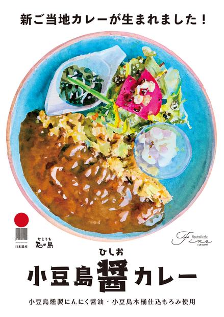 小豆島町醤（ひしお）カレー（200g×6個）