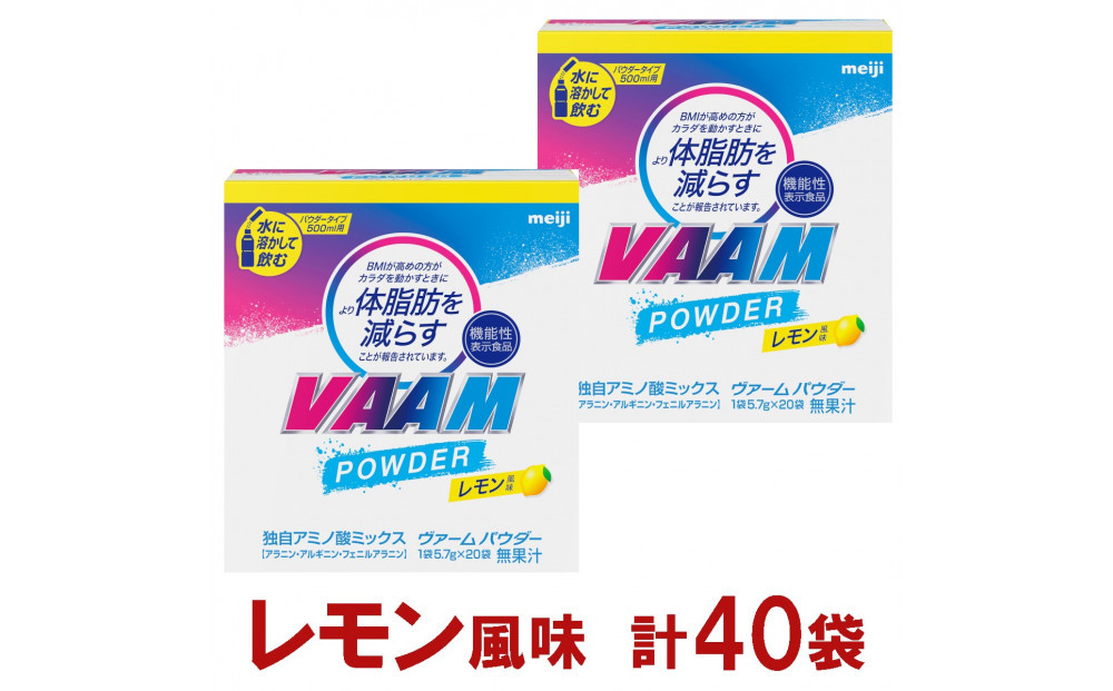明治　ヴァーム&nbsp;&nbsp;パウダー&nbsp;レモン風味　計40袋