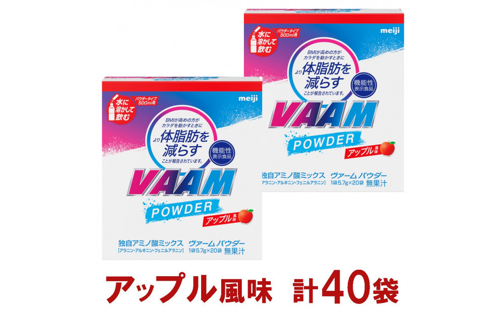 明治　ヴァーム&nbsp;&nbsp;パウダー&nbsp;アップル風味　計40袋