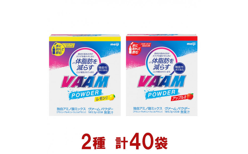明治　ヴァーム　パウダー&nbsp;&nbsp;2種セット（レモン風味・アップル風味）&nbsp;計40袋