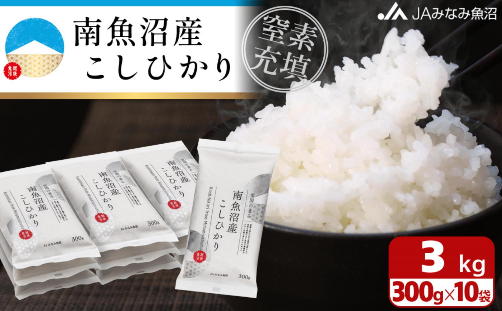 【令和6年産＼新米／】南魚沼産こしひかり「窒素充填2合パック×10袋入」