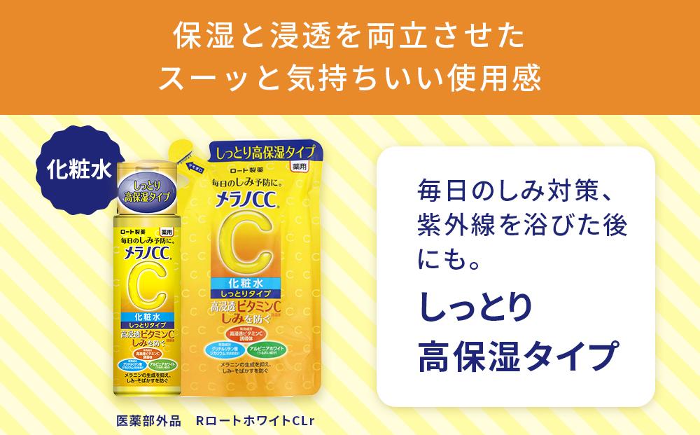 ロート製薬【メラノCC薬用美白化粧水しっとりタイプ】化粧水つめかえ４点セット | JTBのふるさと納税サイト [ふるぽ]