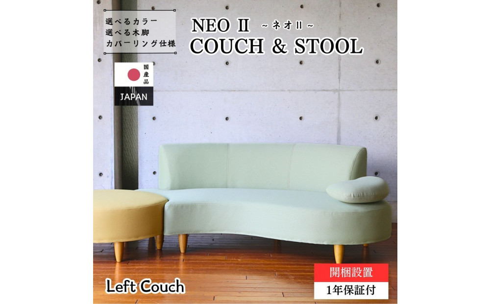 【開梱設置】3名掛け&nbsp;NEO&nbsp;II&nbsp;カウチセット(左カウチ)&nbsp;選べるカラー(Aランク)と脚部素材