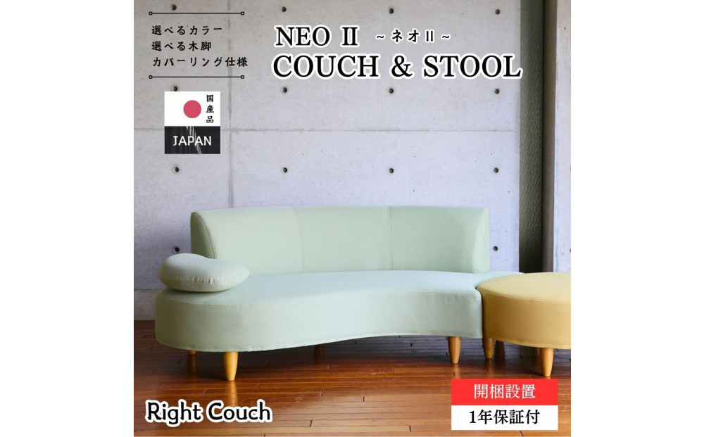 【開梱設置】3名掛け&nbsp;NEO&nbsp;II&nbsp;カウチセット(右カウチ)&nbsp;選べるカラー(Aランク)と脚部素材