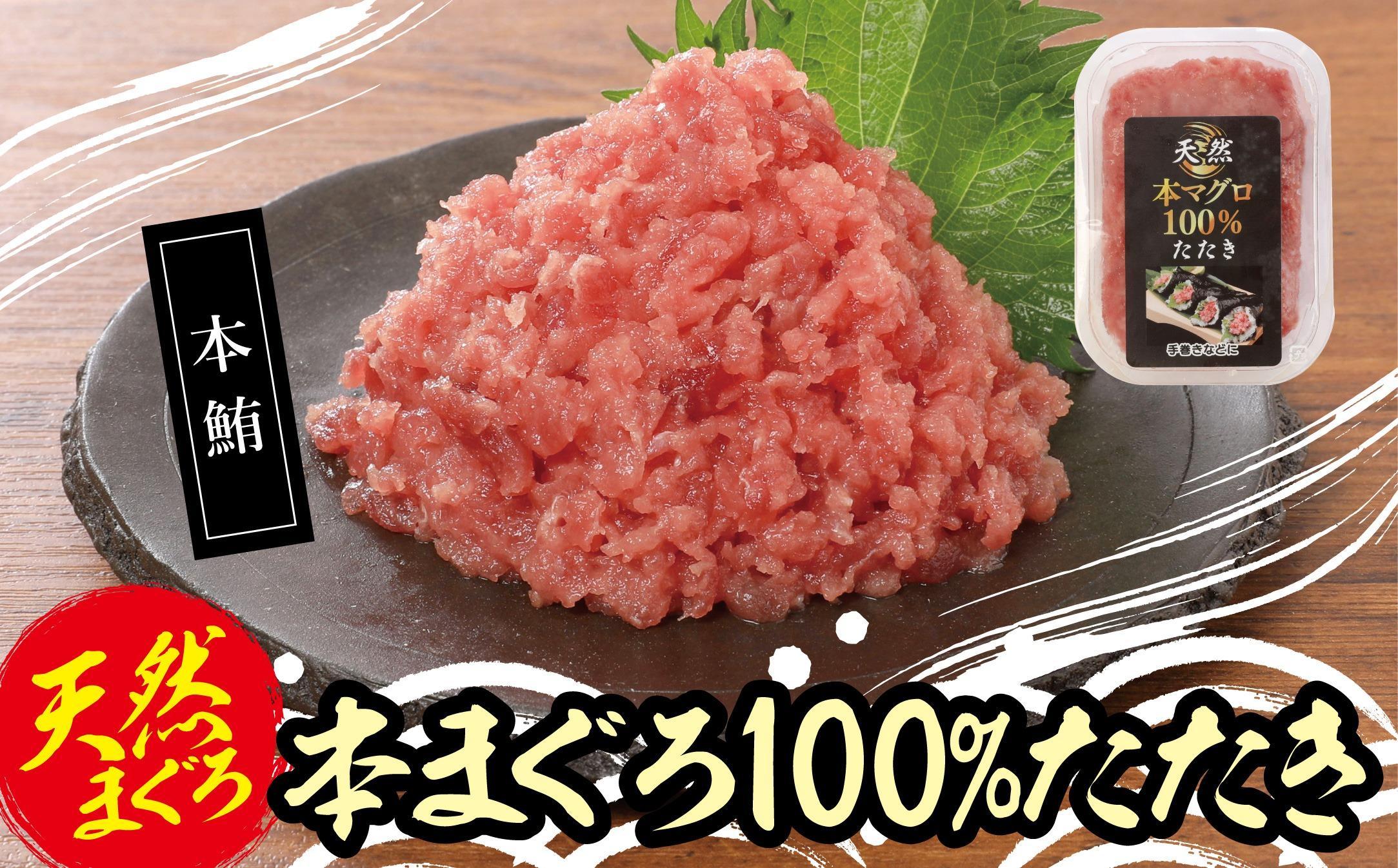 天然本まぐろ100%たたき(80ｇ×10袋）