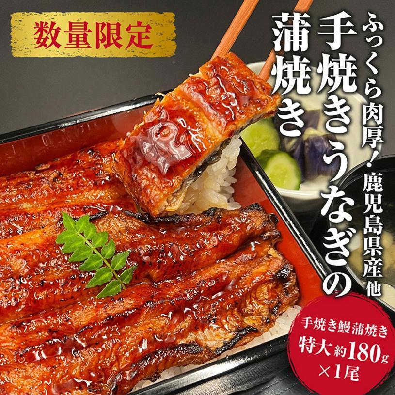 【お中元ギフト】国産&nbsp;うなぎの蒲焼き&nbsp;特大&nbsp;180g&nbsp;&nbsp;タレ・山椒付［1-2人前］