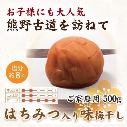 紀州南高梅 はちみつ入り味梅 500g ご家庭用 【US31】