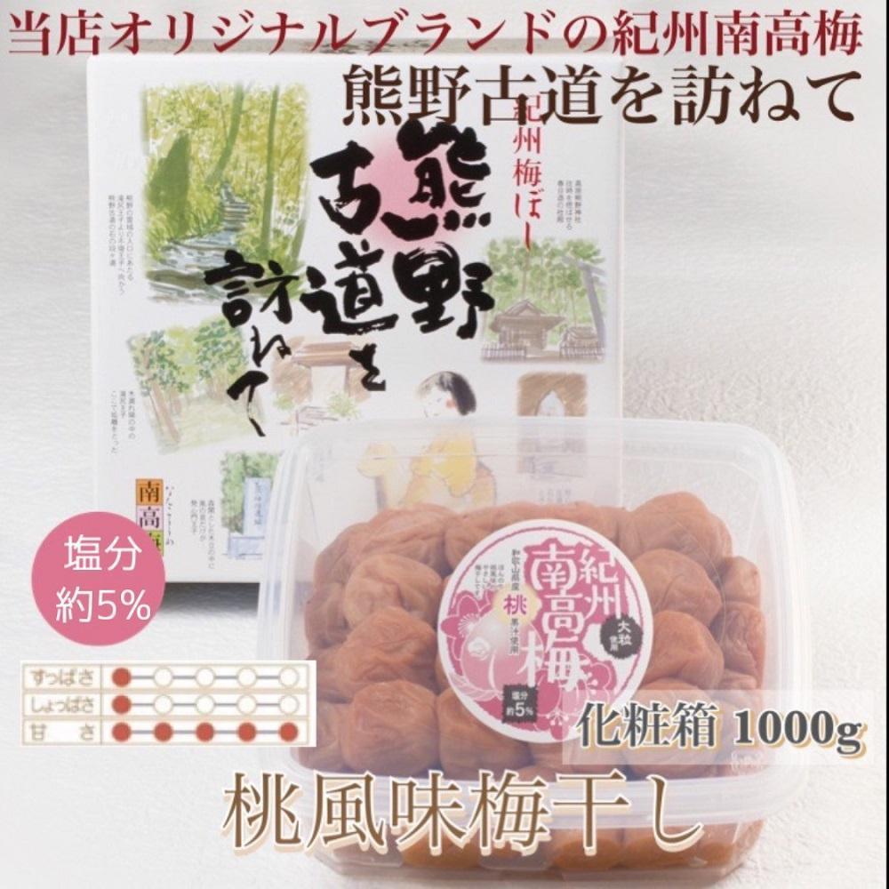 【贈答用】紀州南高梅 桃風味梅干 1000g 化粧箱入 【US24】【準備でき次第、順次発送】