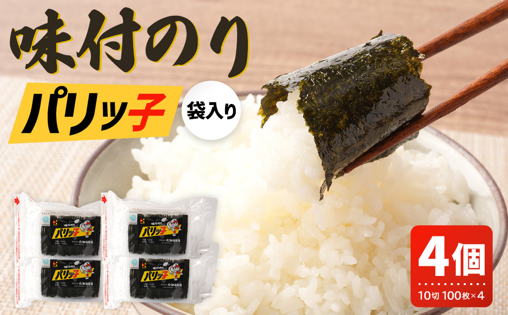 味付のり&nbsp;パリッ子&nbsp;10切&nbsp;100枚&nbsp;×&nbsp;4個&nbsp;セット&nbsp;合計&nbsp;400枚&nbsp;北畑海苔
