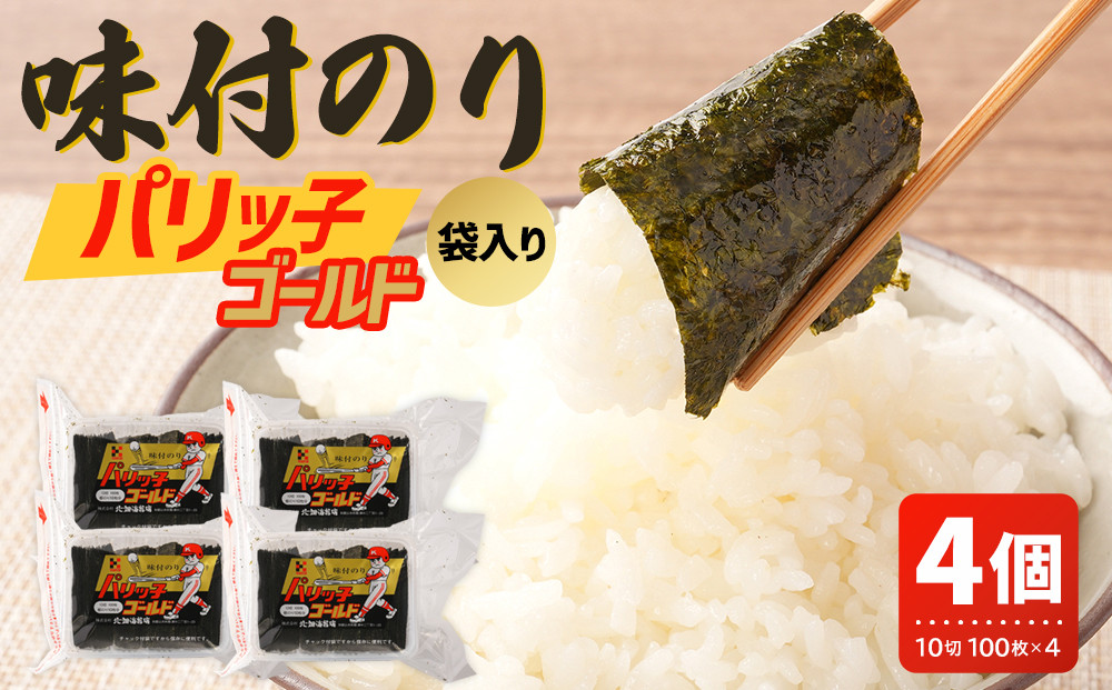 味付のり&nbsp;パリッ子&nbsp;ゴールド&nbsp;10切&nbsp;100枚×4個セット&nbsp;合計&nbsp;400枚&nbsp;北畑海苔