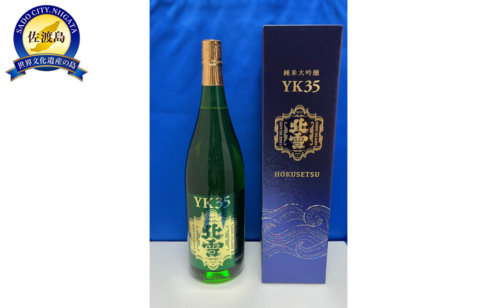 取扱店が少ない　佐渡　北雪YK35純米大吟醸　1800ml　1本