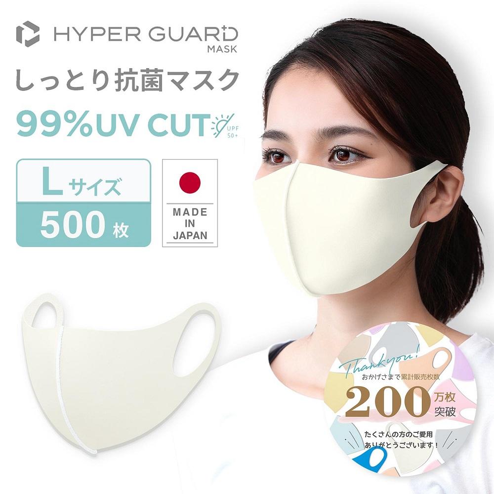 HYPER GUARD 日本製 しっとり抗菌マスク 500枚セット Lサイズ