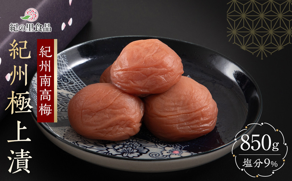 紀州南高梅&nbsp;紀州極上漬&nbsp;850g×1箱&nbsp;［Kn1］