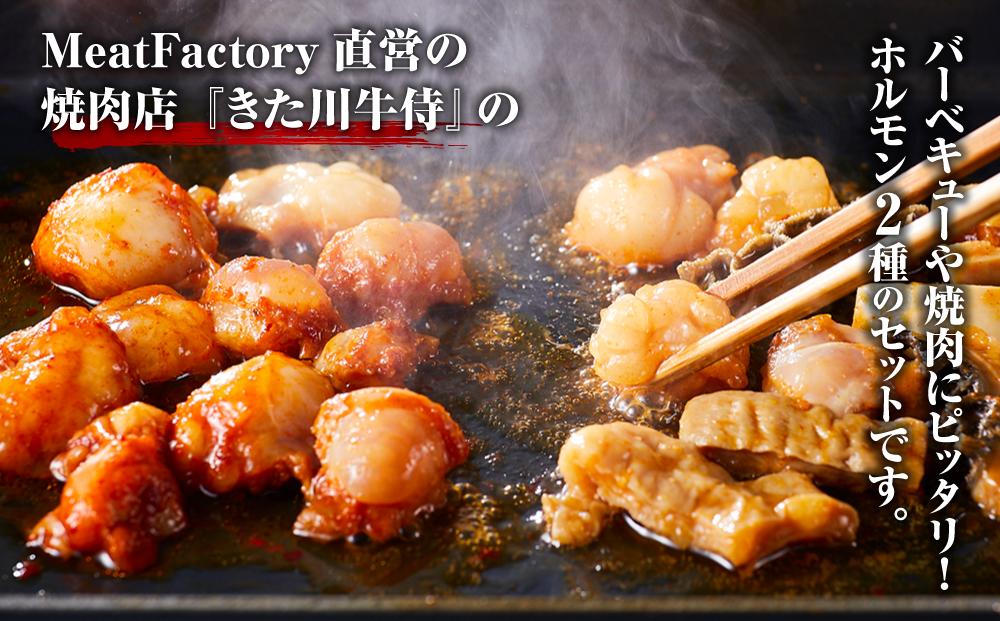 やみつきホルモンセット 400g | JTBのふるさと納税サイト [ふるぽ]