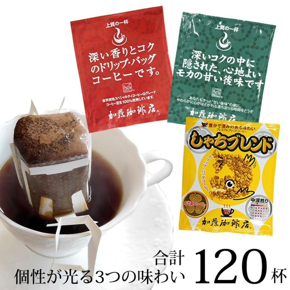ドリップバッグコーヒー&nbsp;3種類飲み比べセット　120杯分入り&nbsp;|&nbsp;コーヒー&nbsp;ドリップコーヒー&nbsp;大容量&nbsp;ドリップバッグ&nbsp;飲み比べ&nbsp;セット&nbsp;香り豊か&nbsp;深煎り&nbsp;中煎り&nbsp;スペシャルティ&nbsp;高級感&nbsp;カフェタイム&nbsp;人気&nbsp;おすすめ&nbsp;朝食&nbsp;リラックス&nbsp;ギフト&nbsp;プレゼント&nbsp;詰め合わせ&nbsp;送料無料