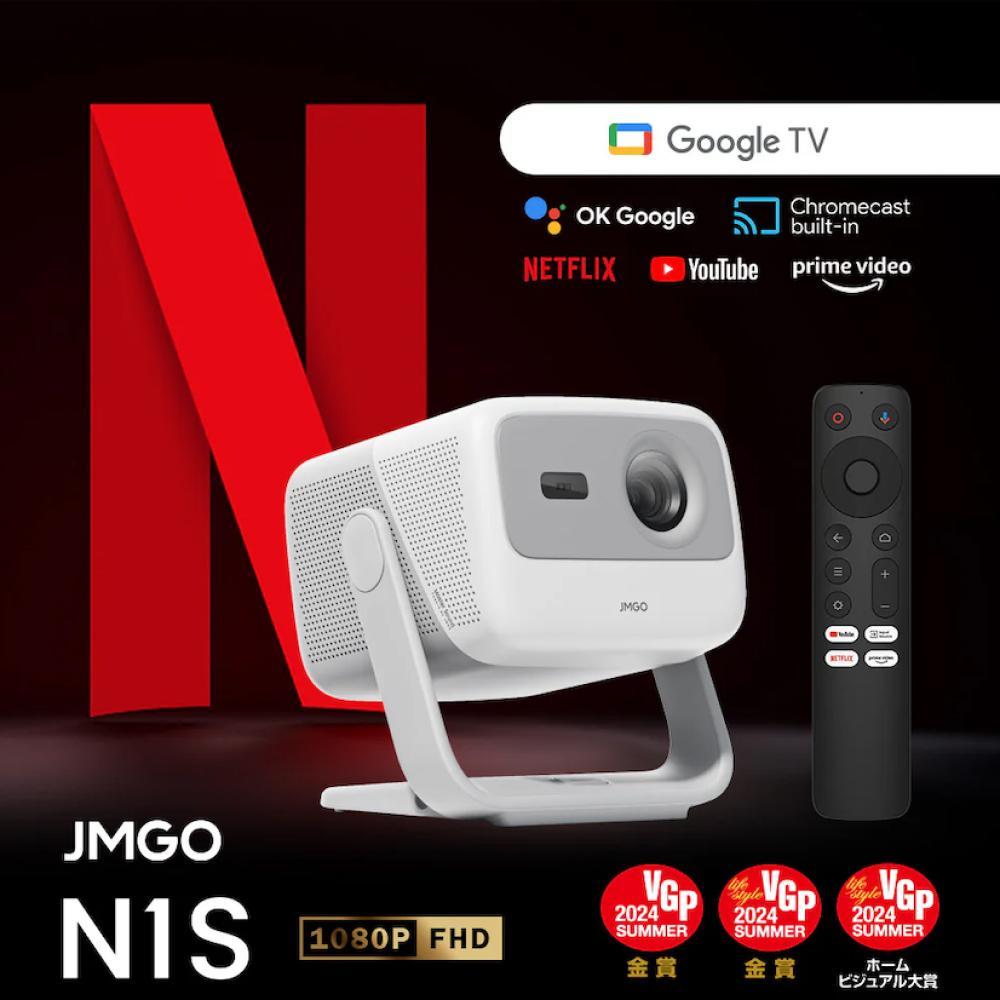 PJ20 【JMGO N1S】 ジェイエムゴー 3色レーザープロジェクター Netflix対応 コンパクト明るい FHD 高画質 HDR10  ジンバル一体型 プロジェクター GoogleTV ホームシアター 家庭用 天井 自動台形補正 小型 フルHD 一人暮らし |  JTBのふるさと納税サイト [ふるぽ]