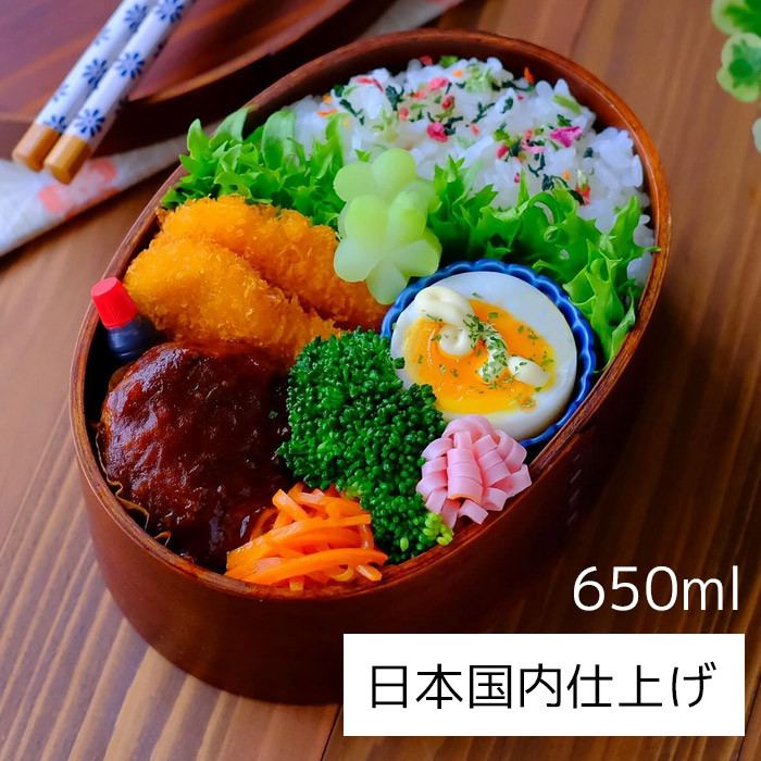 曲げわっぱ弁当箱  【650ml】ブラウン 漆塗り 日本国内仕上げ 天然木 1段