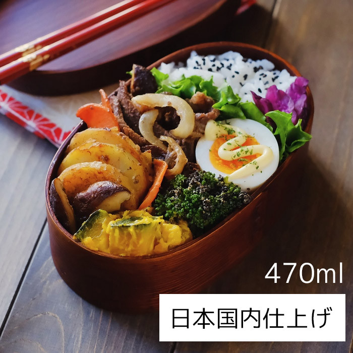 曲げわっぱ弁当箱【470ml】日本国内仕上げ&nbsp;漆塗り&nbsp;ブラウン&nbsp;1段&nbsp;天然木&nbsp;ランチバンド付き
