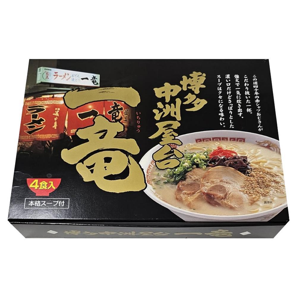 博多中洲屋台 一竜ラーメン 8食入 4食入×2箱【ラーメン らーめん 拉麺 麺 本場 博多名物 屋台 中州 お土産 土産 ご当地 グルメ 人気 食品 おすすめ AP040】